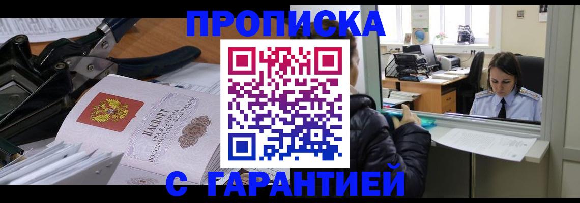 прописка штамп в Козьмодемьянске