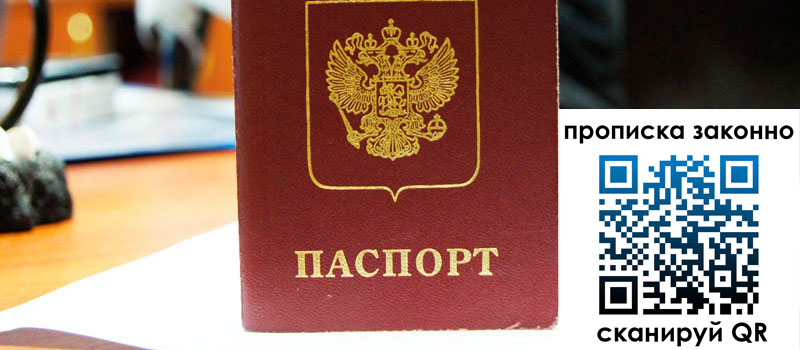 прописка в Козьмодемьянске